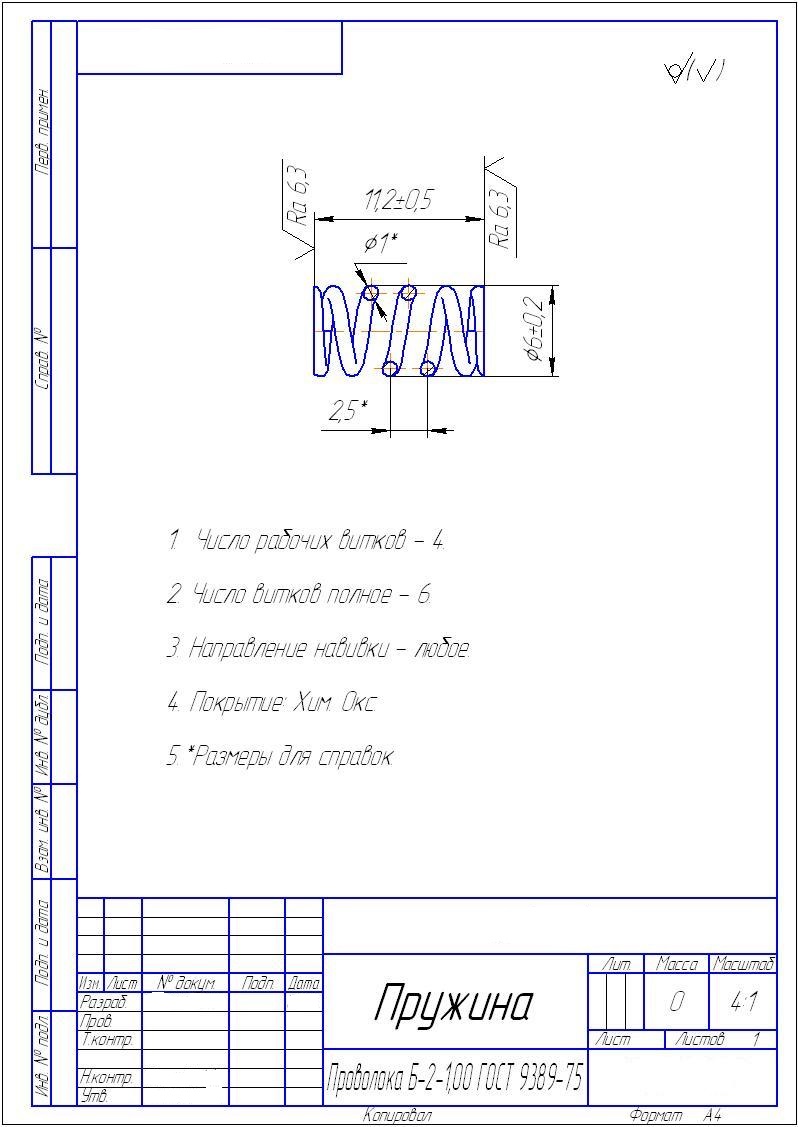 Оформление чертежа на пружину